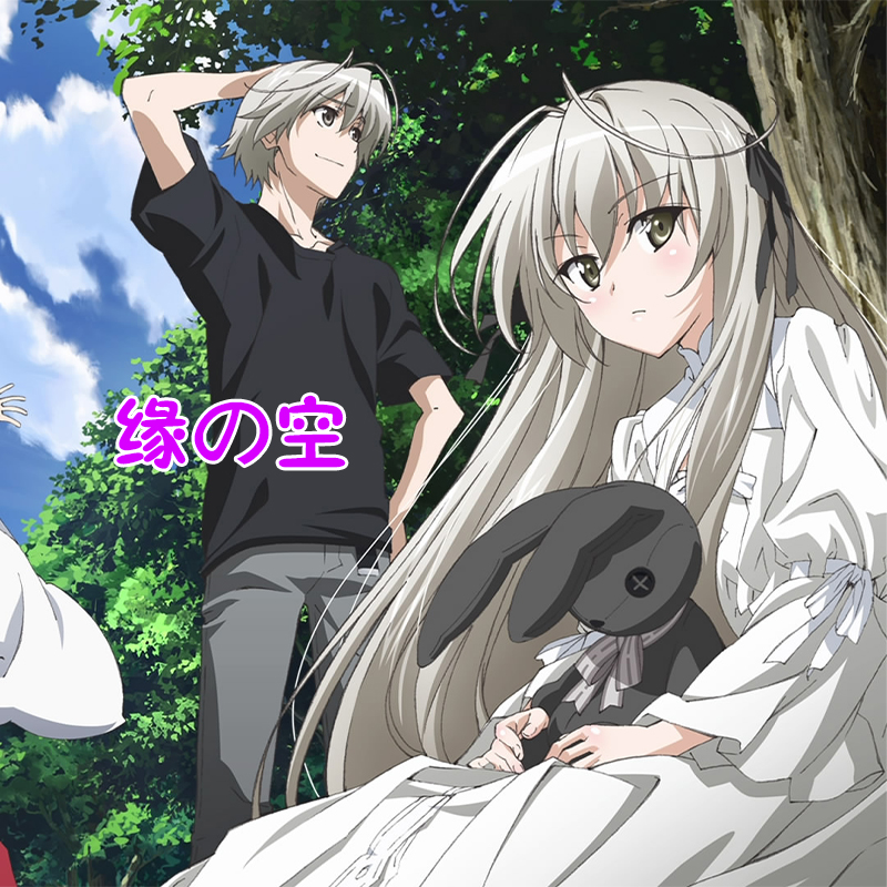 緣之空,缘之空,卡通,动漫,动画片,网盘下载无删减无圣光无暗牧无遮挡