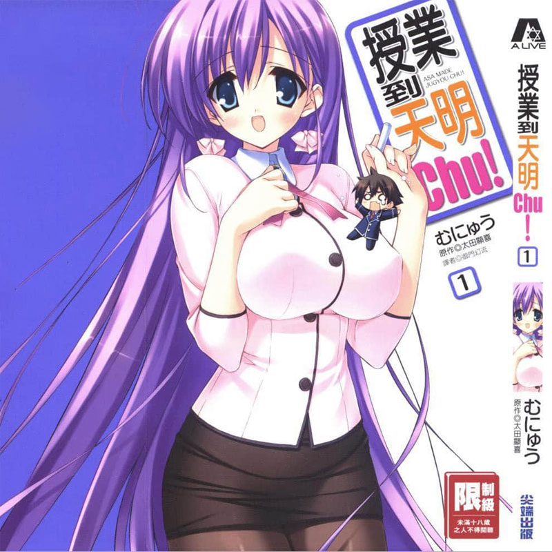 授課到天亮,授業到天明, 授業到天亮,授課到天亮Chu! /授业到天明 , 授业到天亮Chu!,朝まで授業Chu！,Asa made Jugyou Chu!／【1-4卷 全中文】无圣光无遮挡漫画全4卷,JPG格式格式，百度网盘压缩包下载