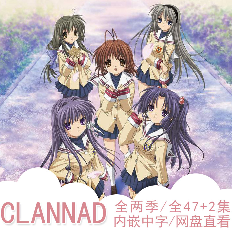 CLANNAD, -クラナド-小镇家族,团子大家族/全2季/全49集/百度网盘在线直看/百度网盘下载