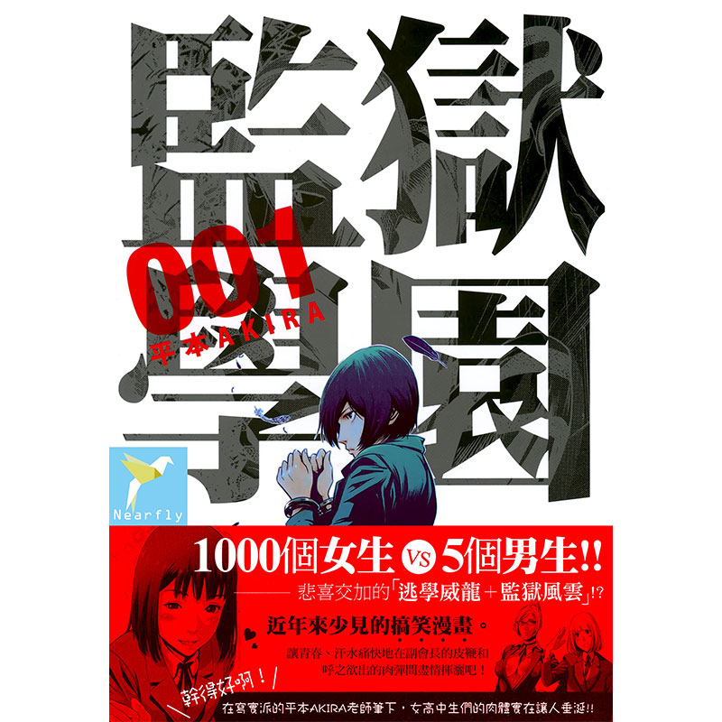 监狱学园,监狱学院,绅士学院,绅士学园,監獄学園,監獄學院,紳士學院,紳士學園,/プリズンスクール,Prison School/jpg格式全28卷277话/百度网盘压缩包下载（R011）