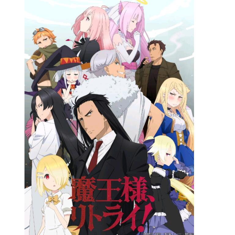 重來吧，重来吧，魔王大人！,魔王大人、RETRY！,魔王様、リトライ！/全12集/720P/卡通动漫动画片百度网盘下载