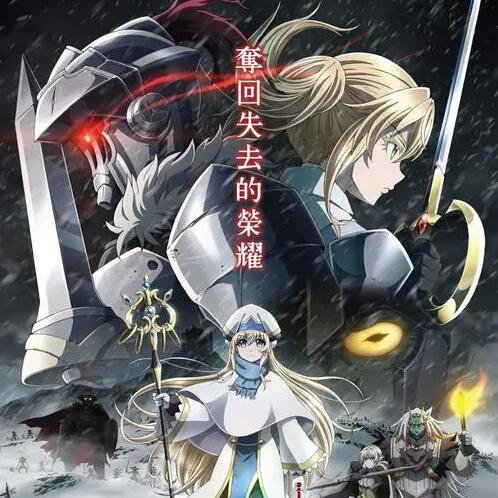 哥布林杀手剧场版-哥布林的王冠,哥布林殺手劇場版 ゴブリンスレイヤー ,GOBLIN`S CROWN/卡通动漫动画片百度网盘下载（RD011）
