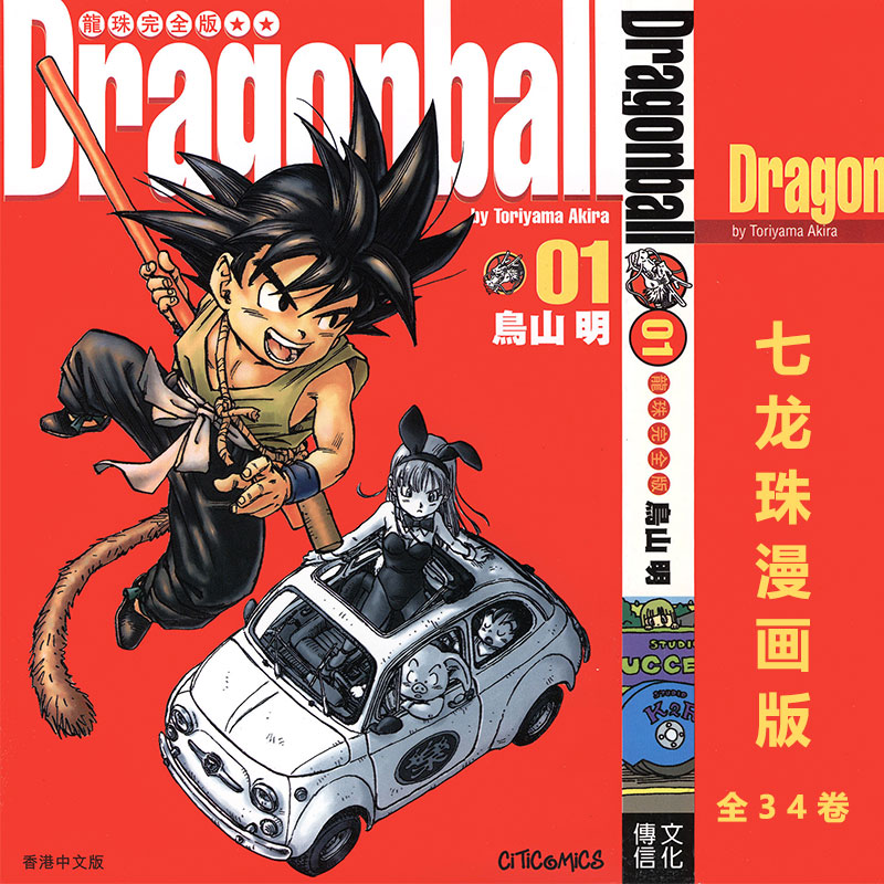 龙珠,七龙珠,元祖龙珠,龍珠,七龍珠,元祖龍珠,Dragon Ball,ドラゴンボール/漫画JPG格式34卷全/百度网盘压缩包下载（J006）