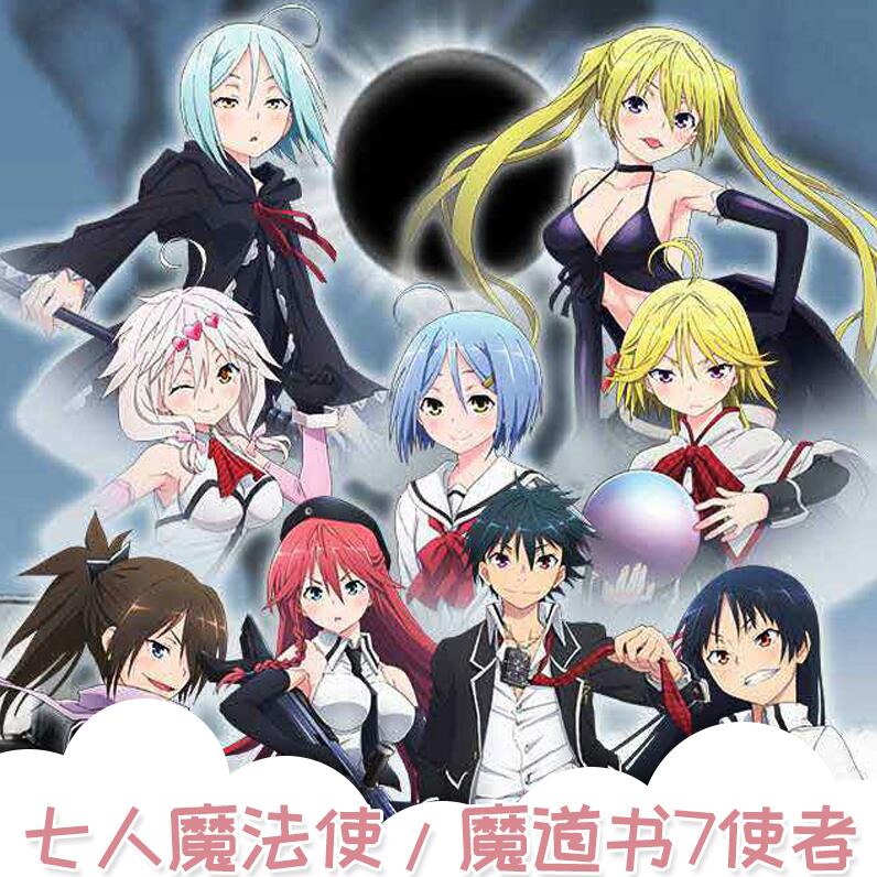 TRINITY SEVEN,魔道书7使者,魔道書7使者,悠久图书馆与炼金术少女,天空图书馆与真红魔王,七人魔法使,トリニティセブン 7人の魔書使い,劇場版 トリニティセブン -悠久図書館と錬金術少女-,トリニティセブン -天空図書館と真紅の魔王-,Trinity Seven: Heavens Library & Crimson Lord/全13集+2集剧场版/（L010）